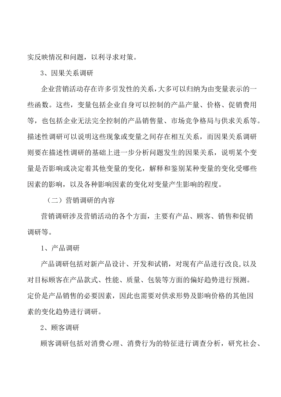 AMOLE市场分析.docx_第2页