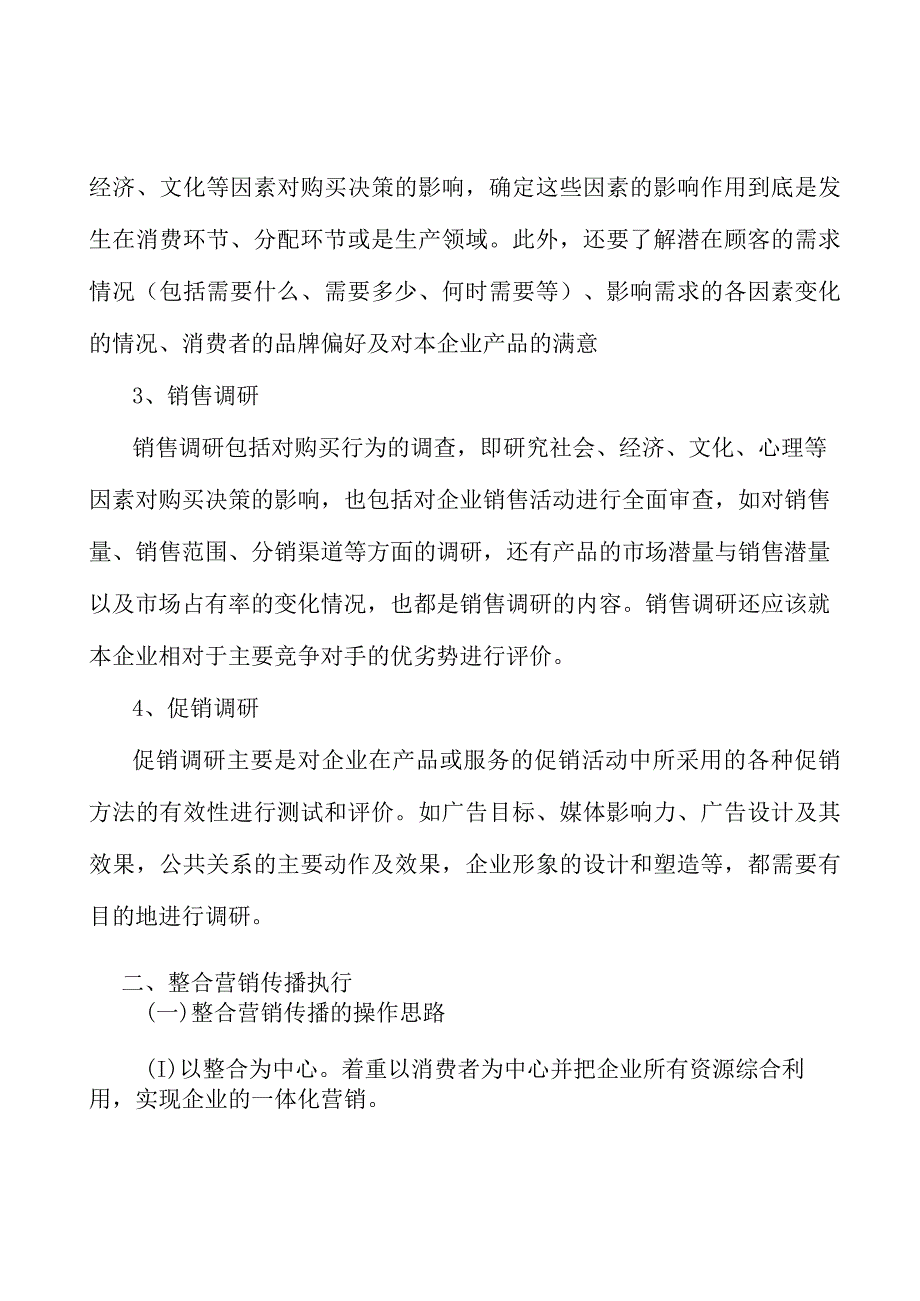 AMOLE市场分析.docx_第3页