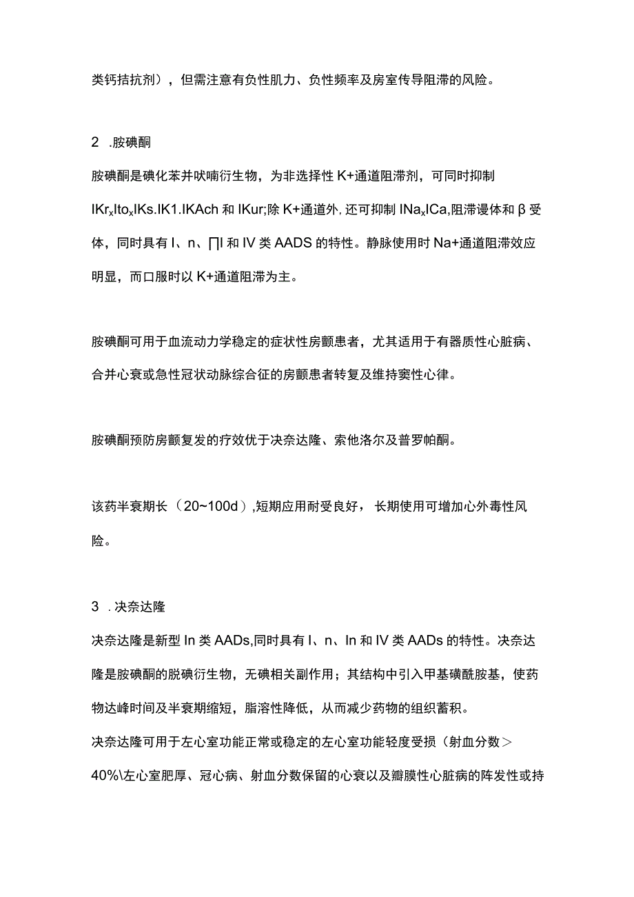 2023心房颤动节律控制药物规范应用专家共识完整版.docx_第3页