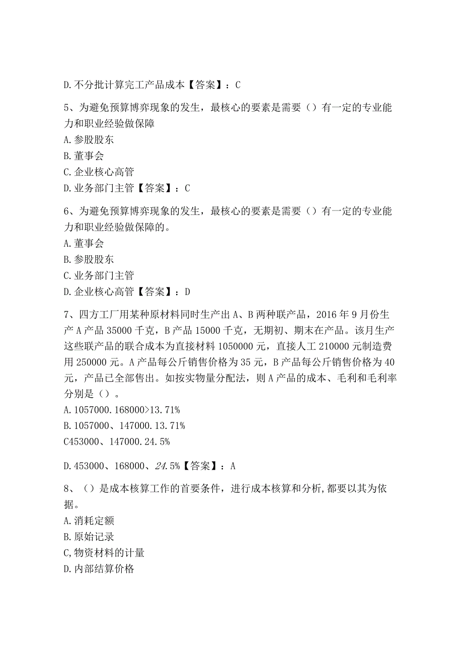 2023年初级管理会计专业知识测试卷及参考答案模拟题_001.docx_第2页