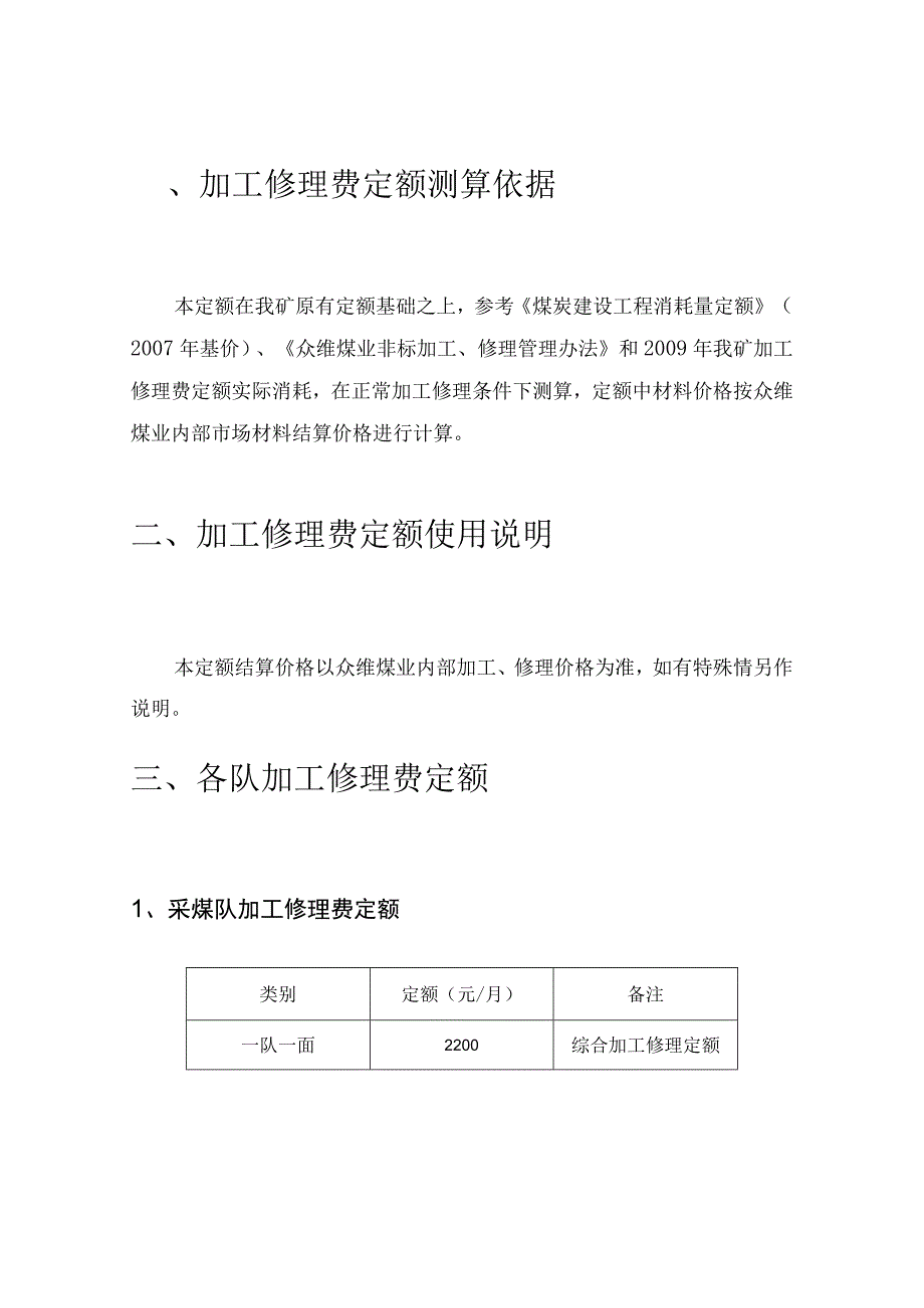 9附件：众维煤业内部加工修理结算价格及定额最新精选.docx_第1页