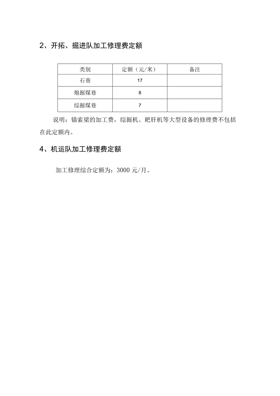 9附件：众维煤业内部加工修理结算价格及定额最新精选.docx_第2页