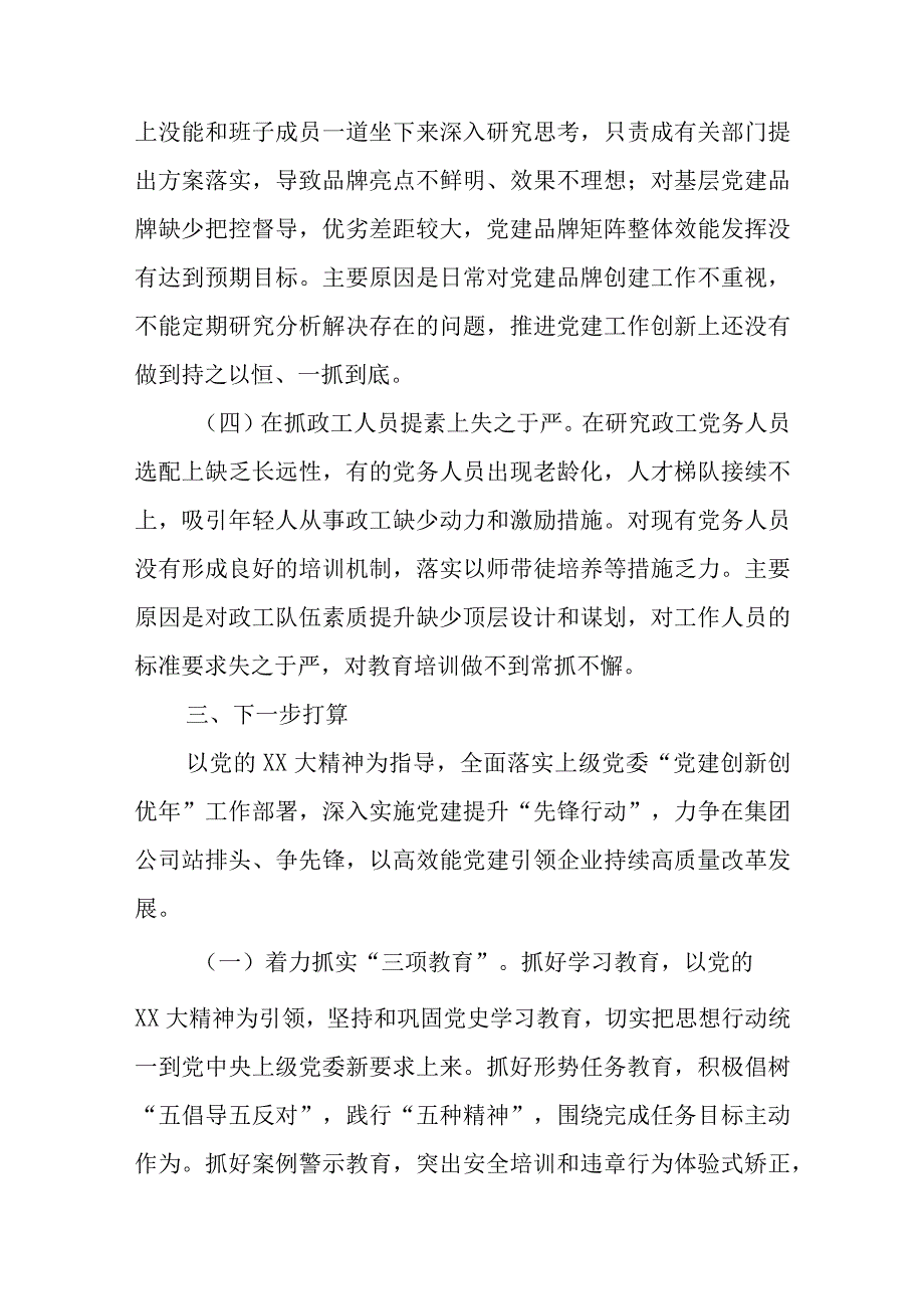 4篇2023某党委书记抓基层党建工作述职报告.docx_第3页