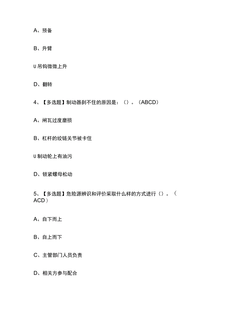 2023年版青海起重机司机限桥式起重机考试内部培训题库含答案.docx_第2页