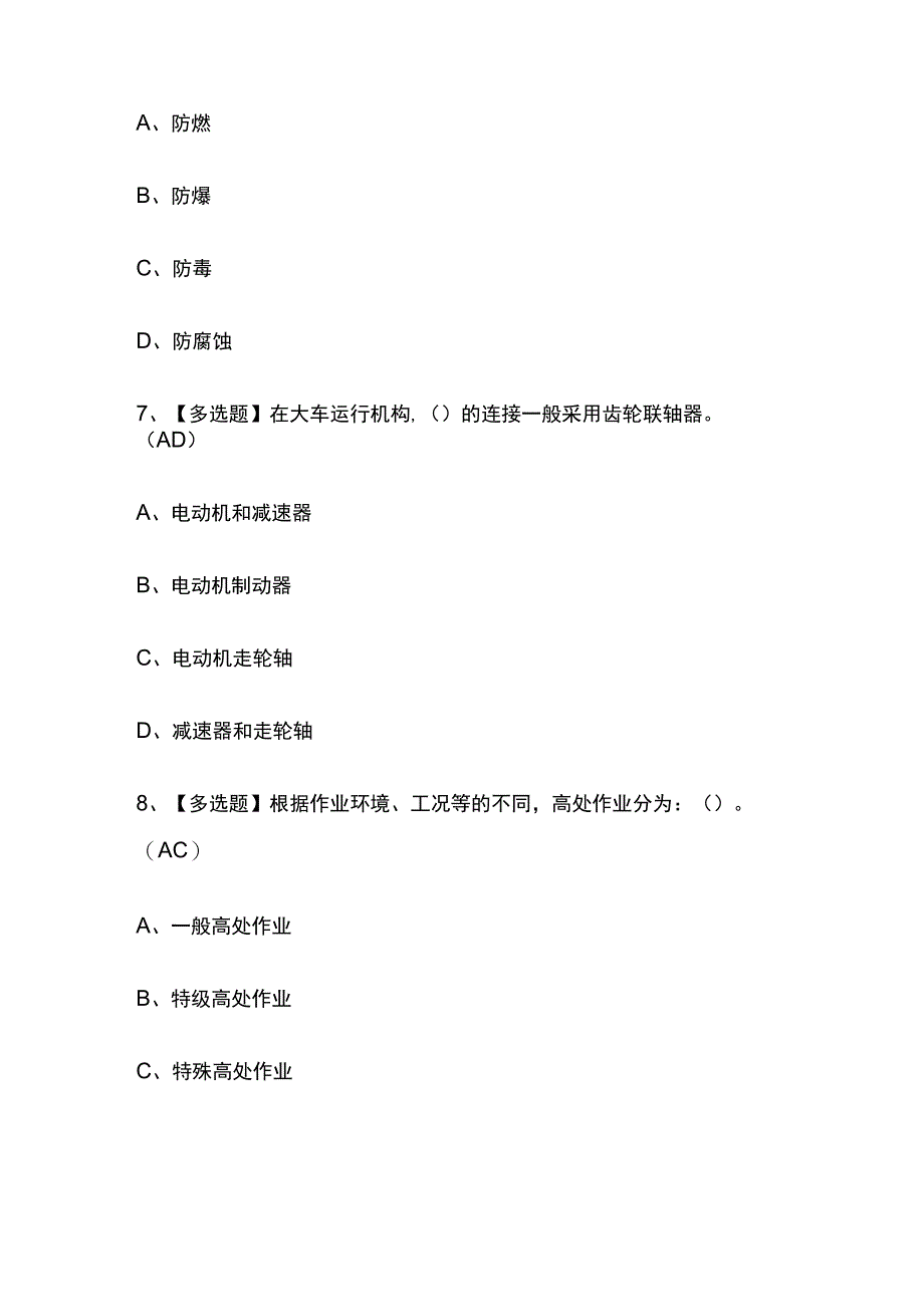 2023年版青海起重机司机限桥式起重机考试内部培训题库含答案.docx_第3页