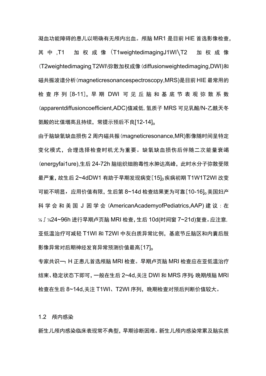 2023新生儿颅脑磁共振检查临床实践的专家共识完整版.docx_第3页