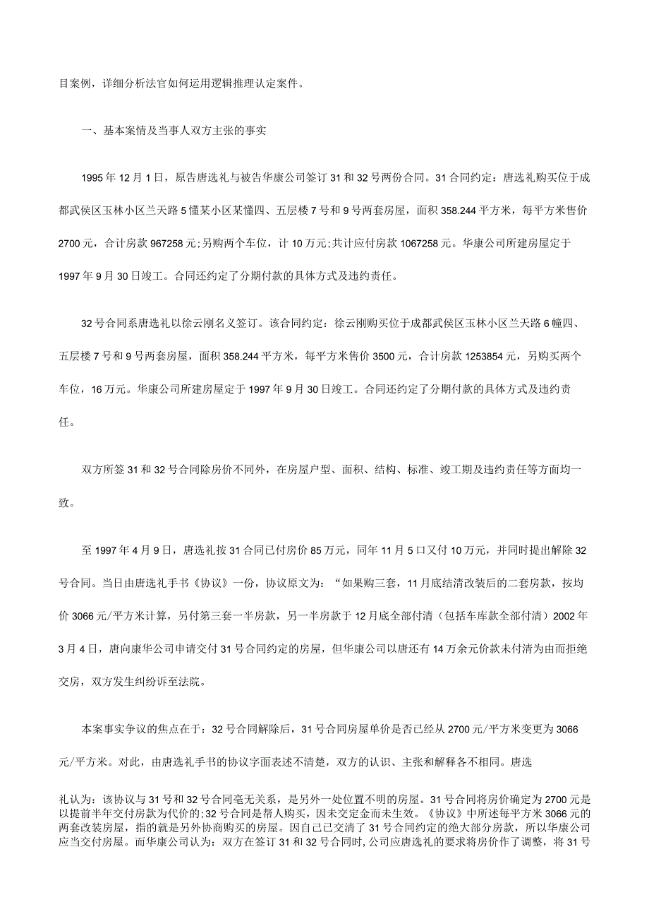 2023年整理法律知识启示从一起案例看逻辑推理在案件事实认定中的运用及所引发.docx_第2页