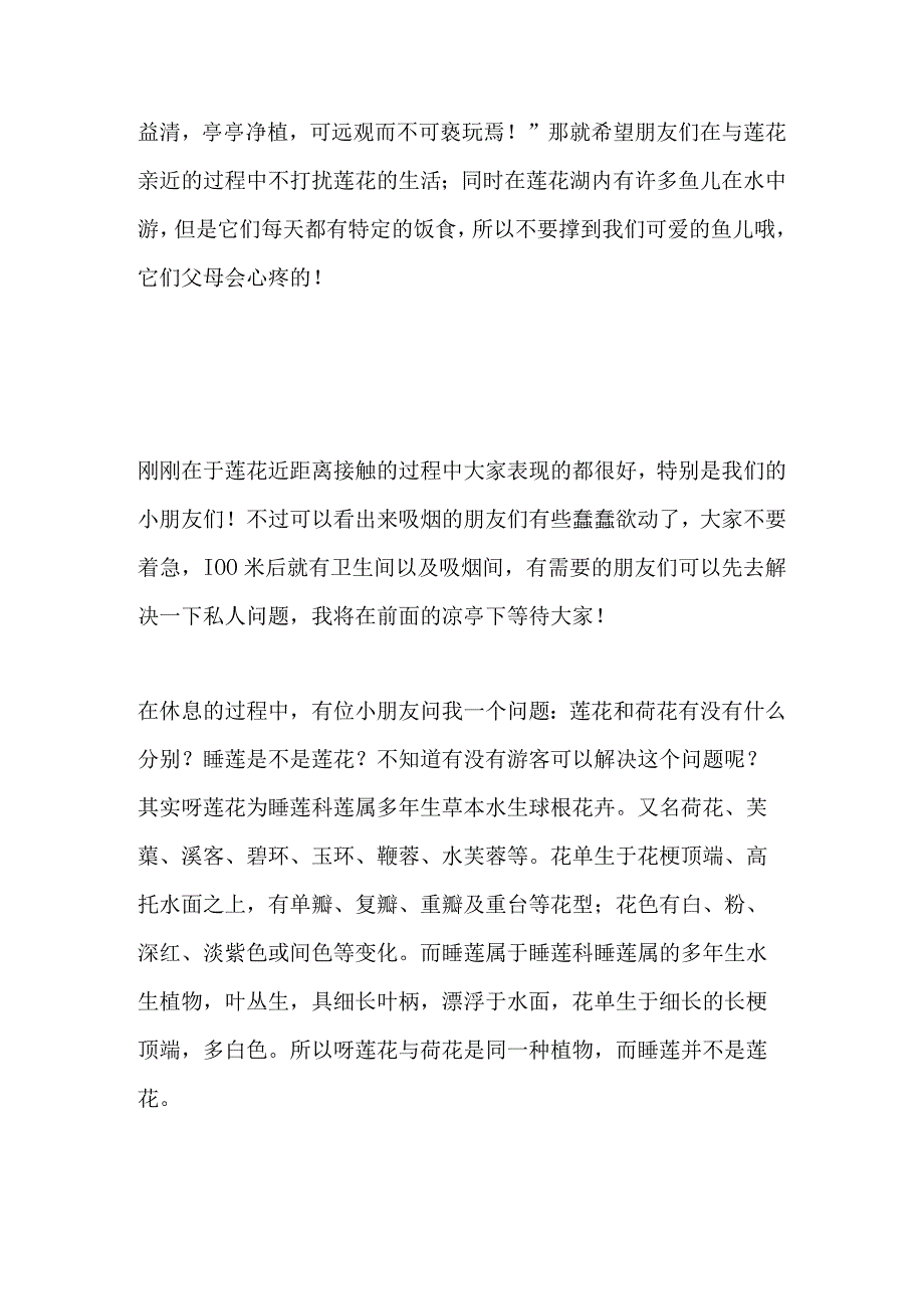 2023年导游科目五面试导游词— 辽宁省：莲花湖国家城市湿地公园.docx_第3页