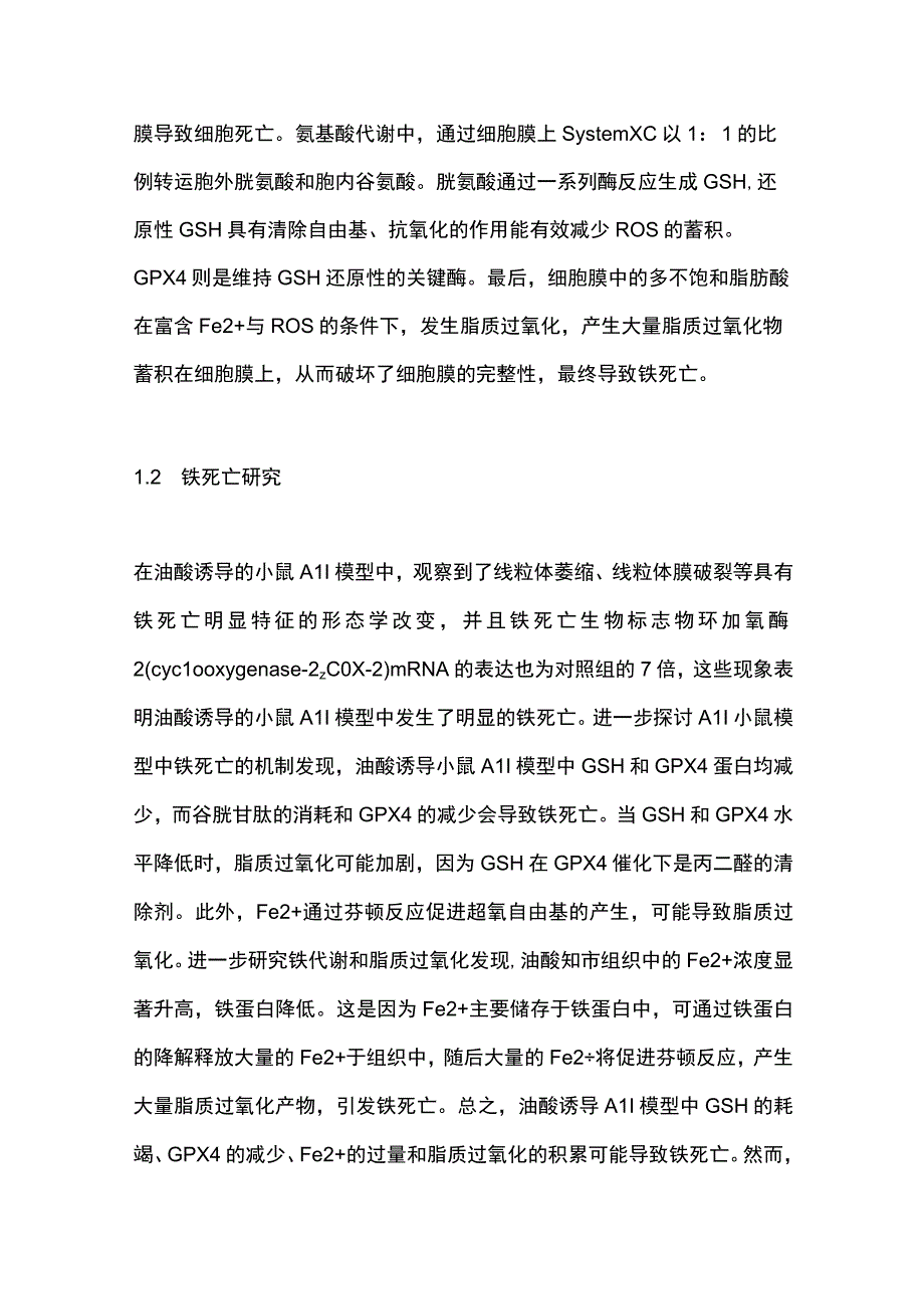 2023程序性细胞死亡方式在急性肺损伤急性呼吸窘迫综合征发病机制中的研究进展全文.docx_第3页