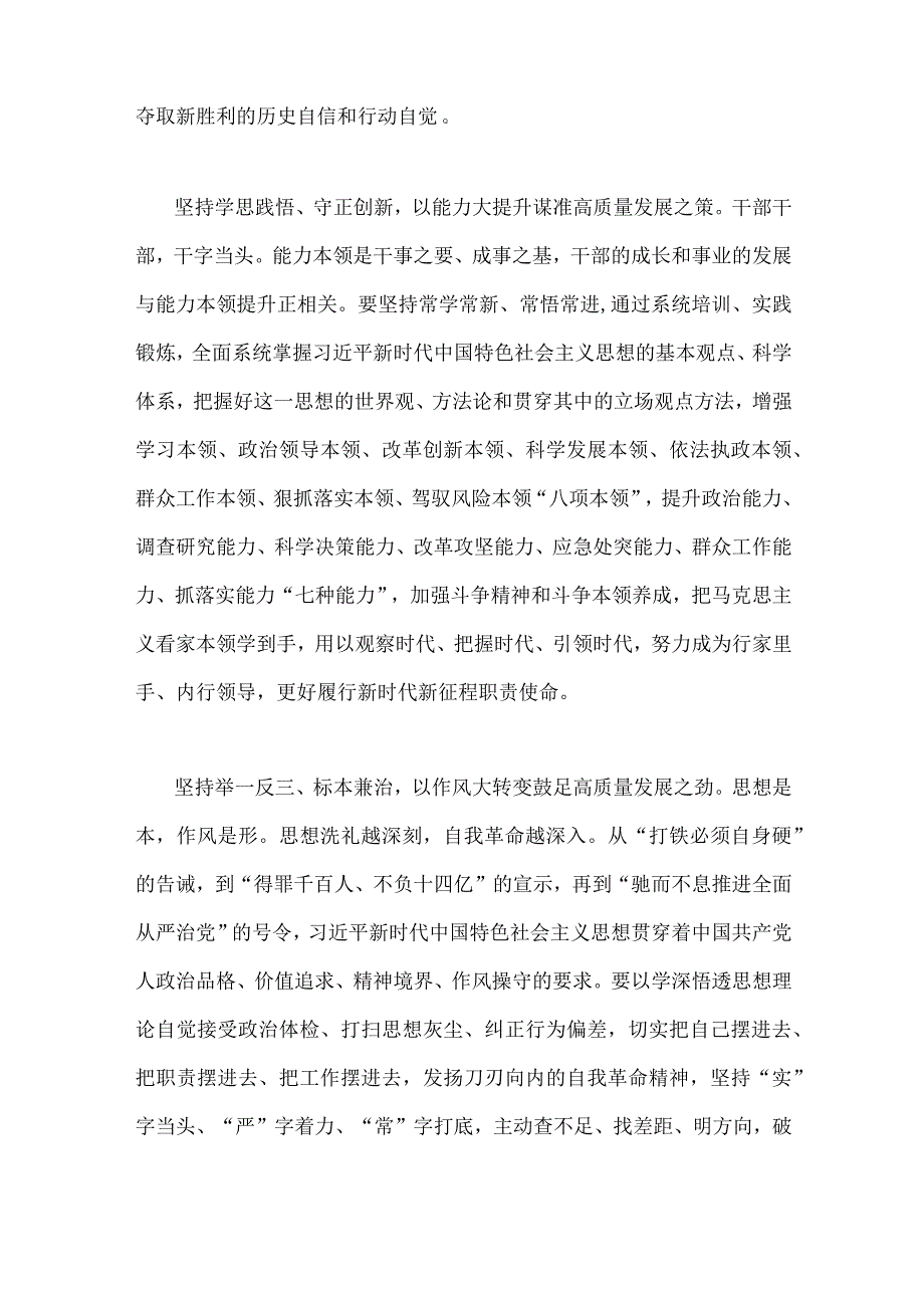 2023年推动思想大解放能力大提升作风大转变工作大落实学习心得体会1630字文.docx_第2页