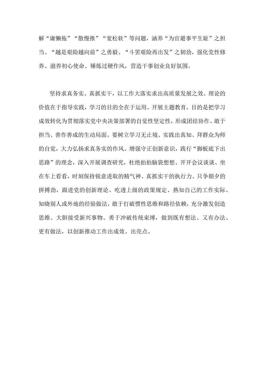 2023年推动思想大解放能力大提升作风大转变工作大落实学习心得体会1630字文.docx_第3页