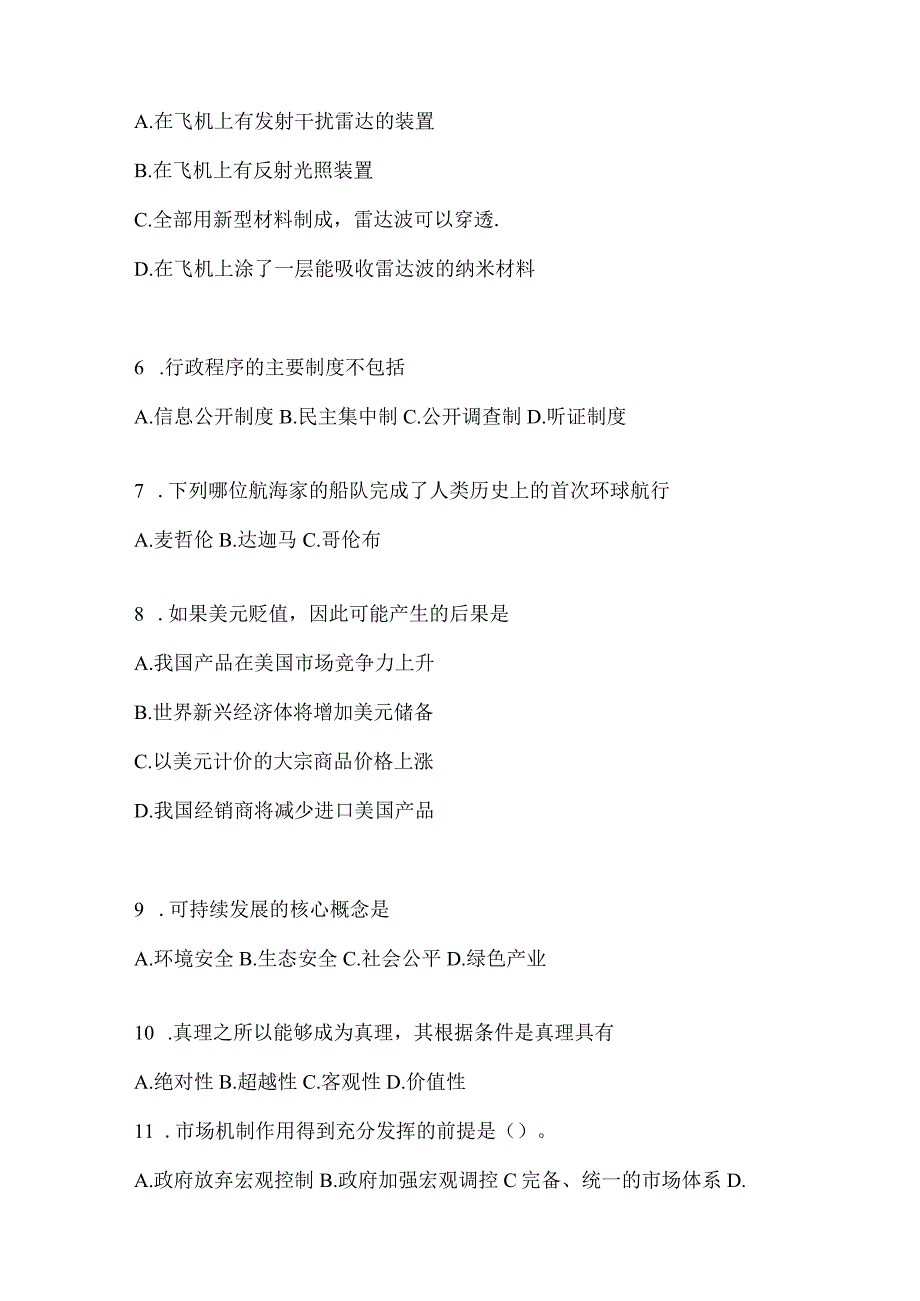 2023年吉林省公务员事业单位考试事业单位考试模拟考试卷含答案.docx_第2页