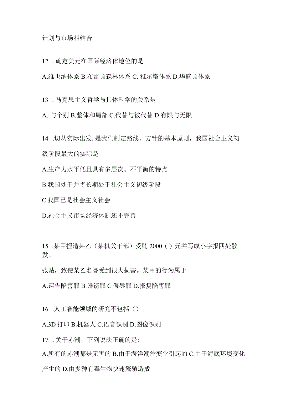 2023年吉林省公务员事业单位考试事业单位考试模拟考试卷含答案.docx_第3页