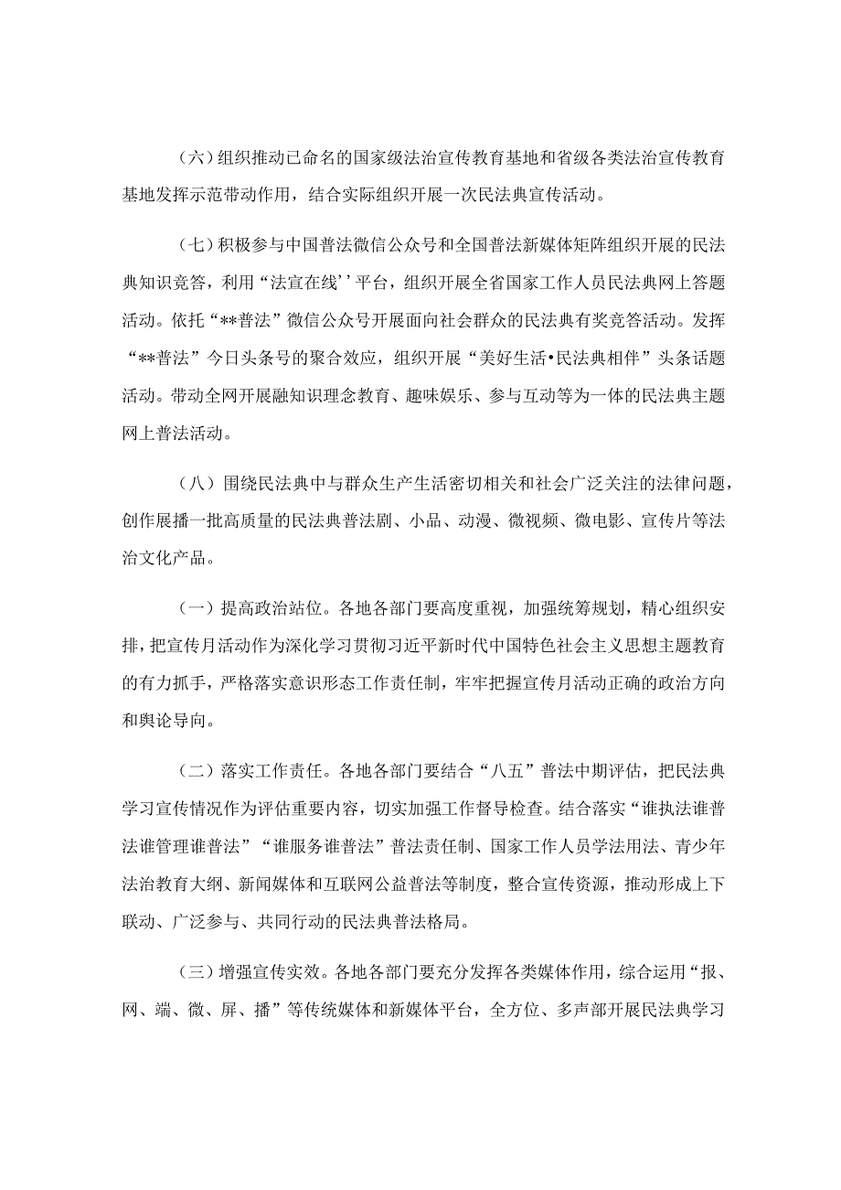 2023年民法典主题宣传月工作方案.docx_第3页