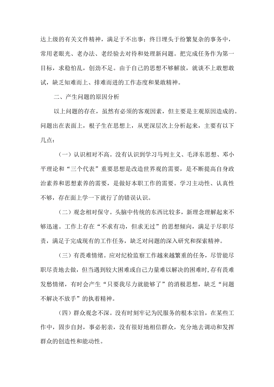 2023年度党员党性分析材料总结3篇.docx_第2页