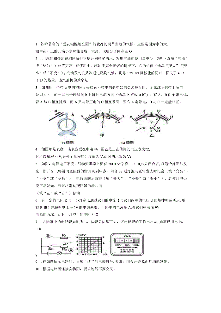 9年级综合复习题.docx_第1页