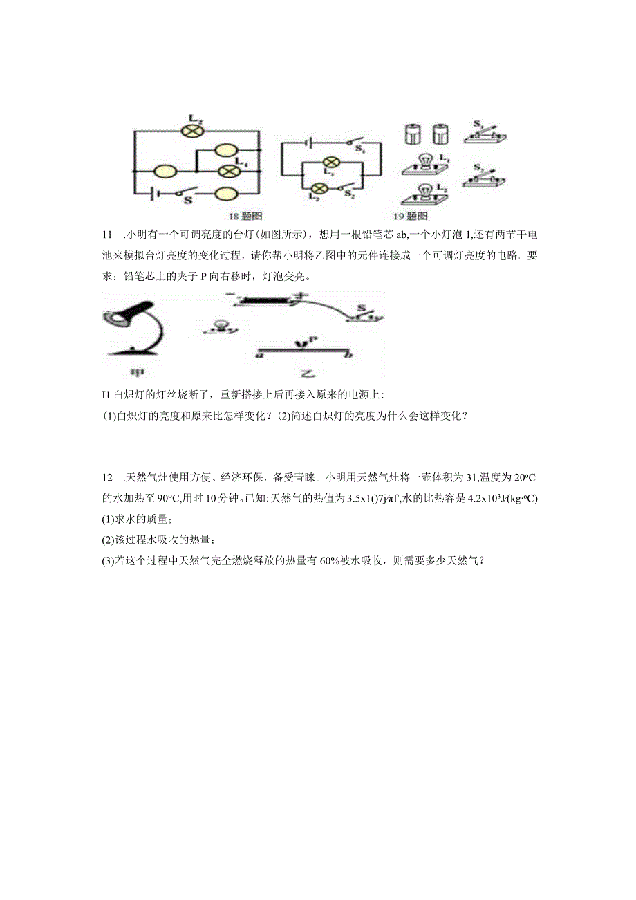 9年级综合复习题.docx_第2页