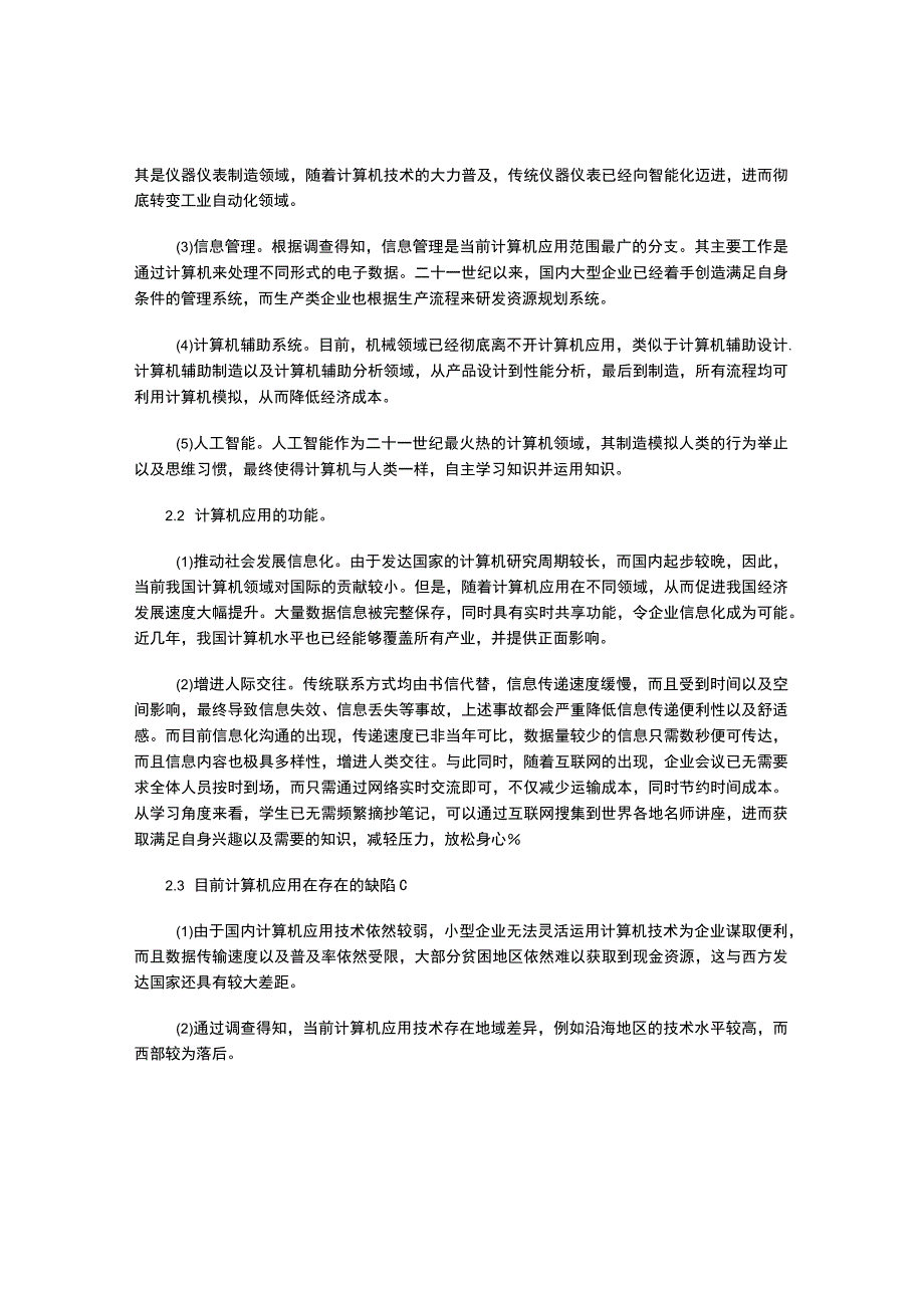 2计算机应用的现状与计算机的发展趋势.docx_第2页