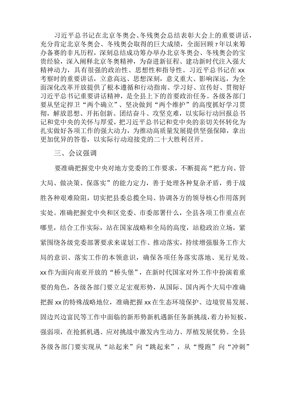 2篇党委理论学习中心组2023年四查四问十破十变专题研讨发言材料.docx_第2页