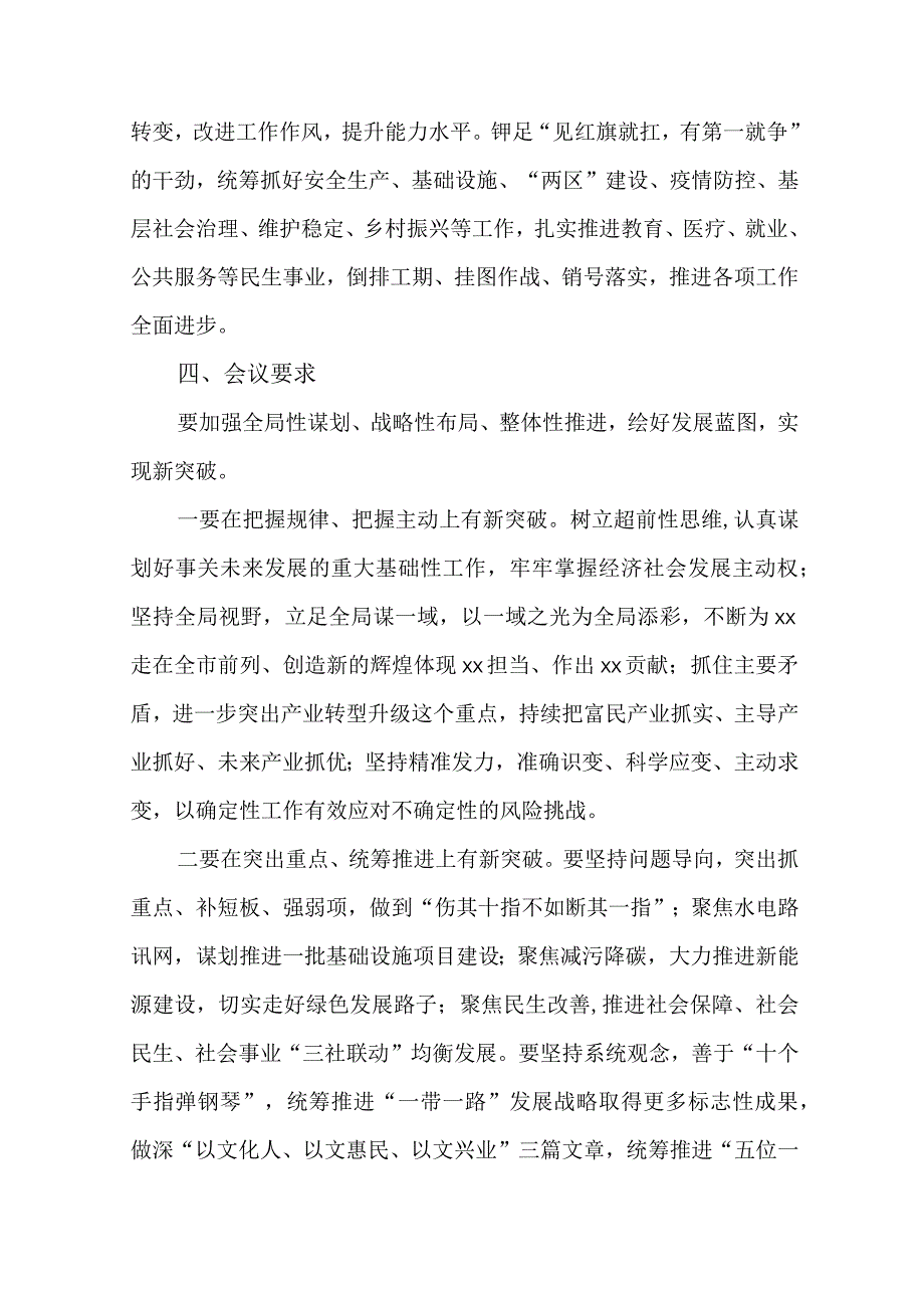 2篇党委理论学习中心组2023年四查四问十破十变专题研讨发言材料.docx_第3页