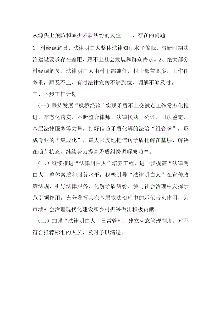 2023年某市司法局实施乡村振兴战略乡村治理工作情况汇报.docx_第2页