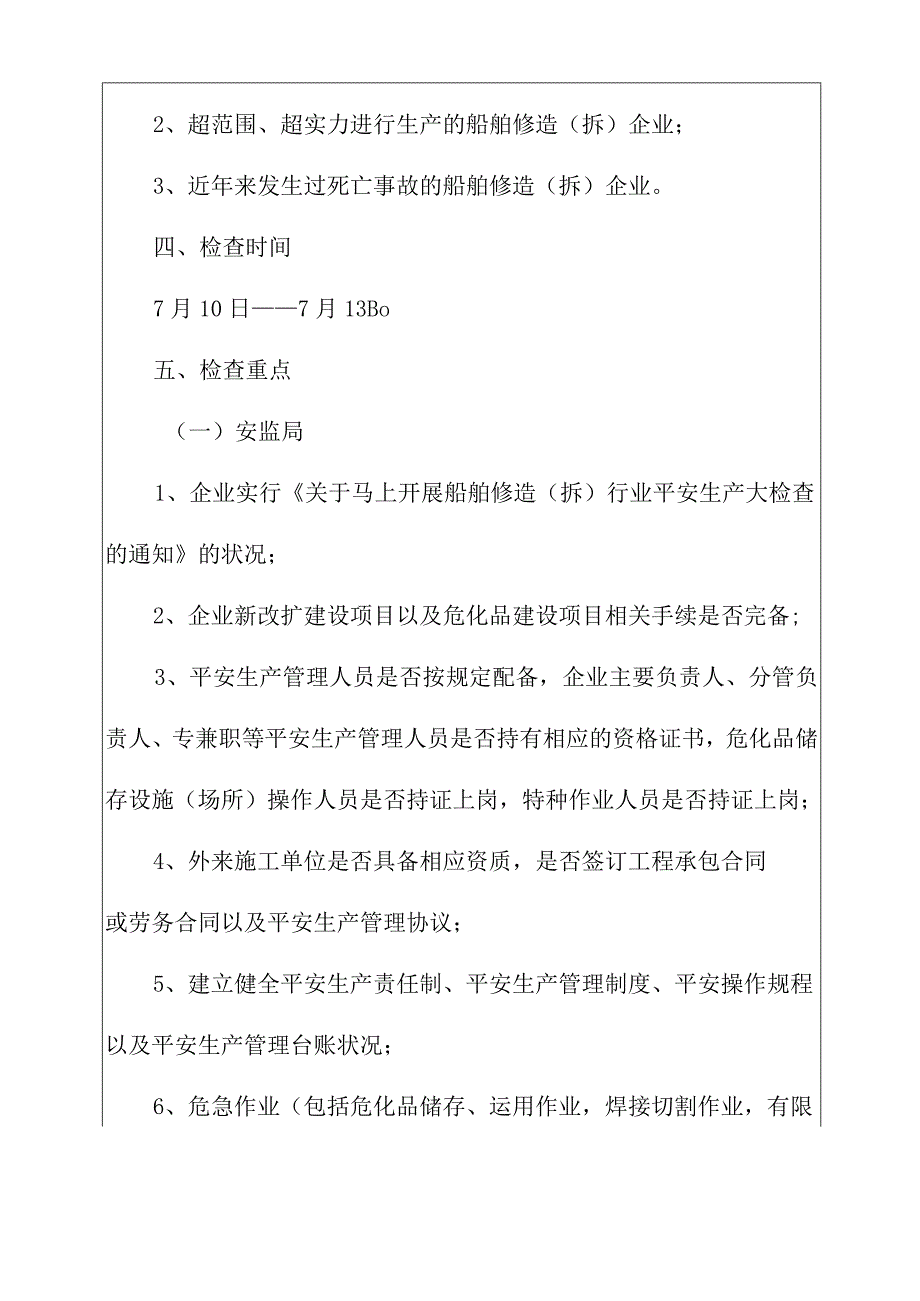 2023年安全生产工作实施方案范文集锦7篇.docx_第2页