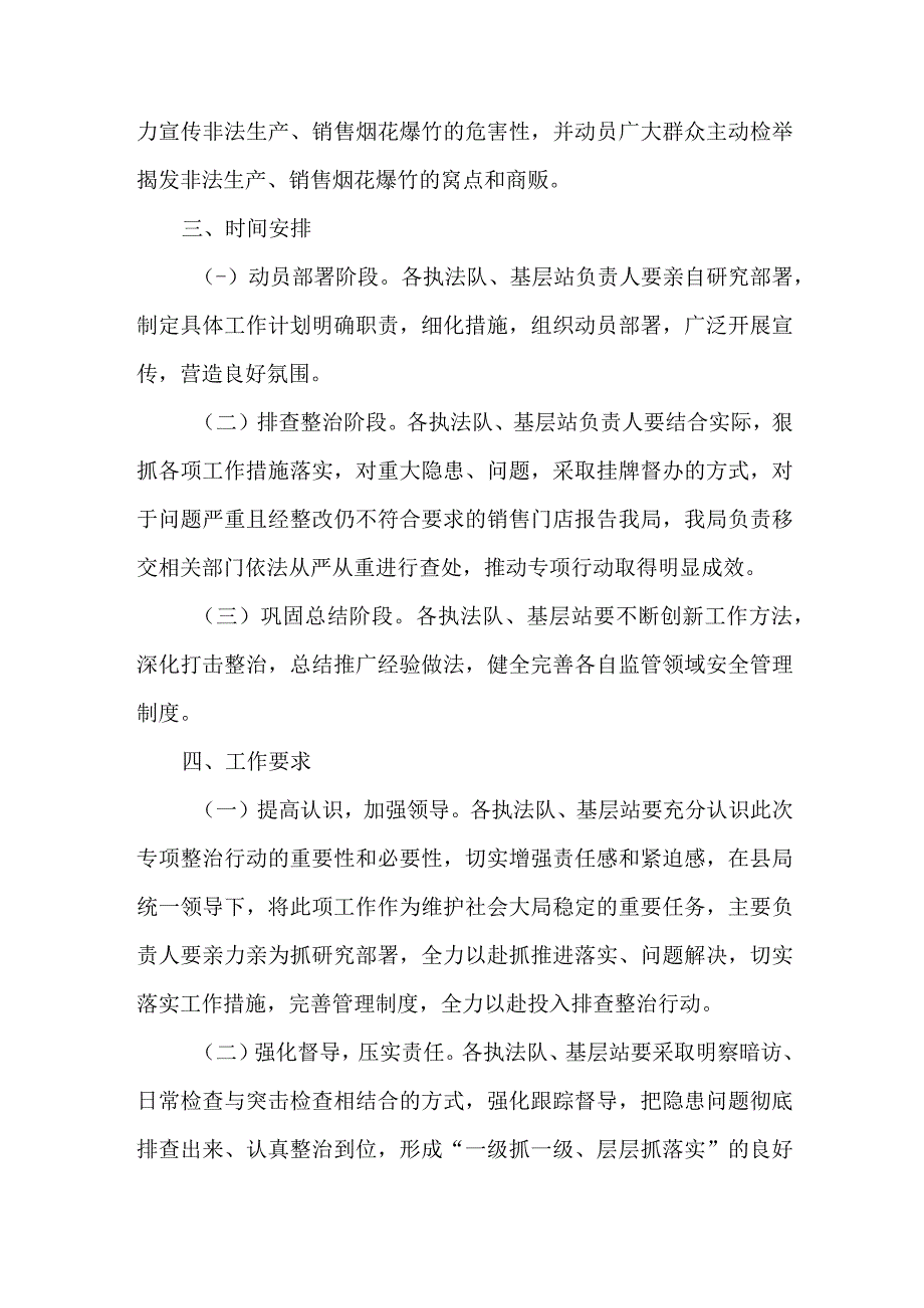 2023年学校开展重大事故隐患排查整治行动实施方案 合计6份.docx_第2页