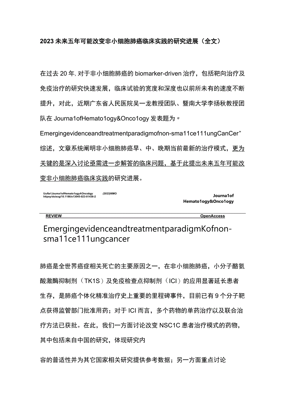 2023未来五年可能改变非小细胞肺癌临床实践的研究进展全文.docx_第1页