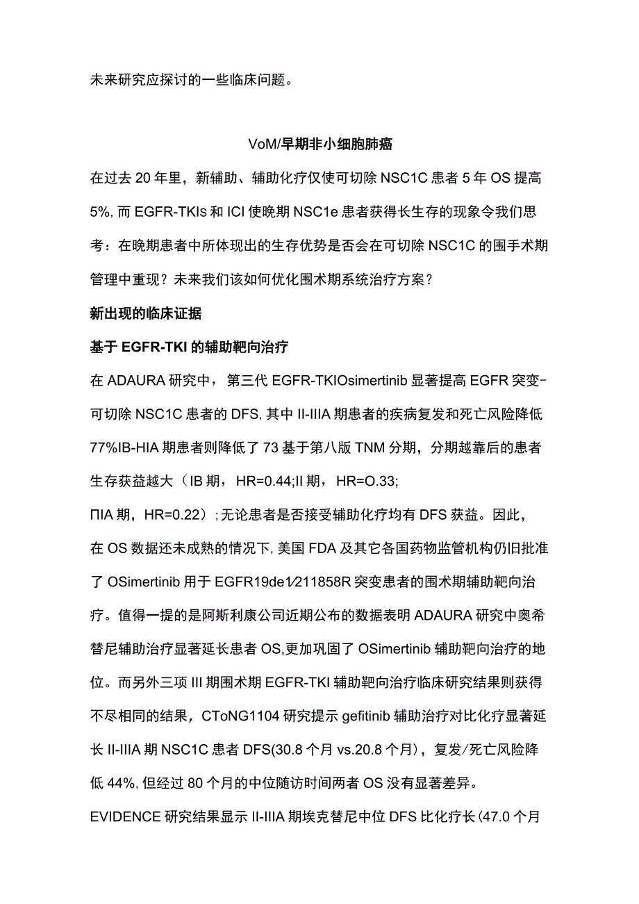 2023未来五年可能改变非小细胞肺癌临床实践的研究进展全文.docx_第2页