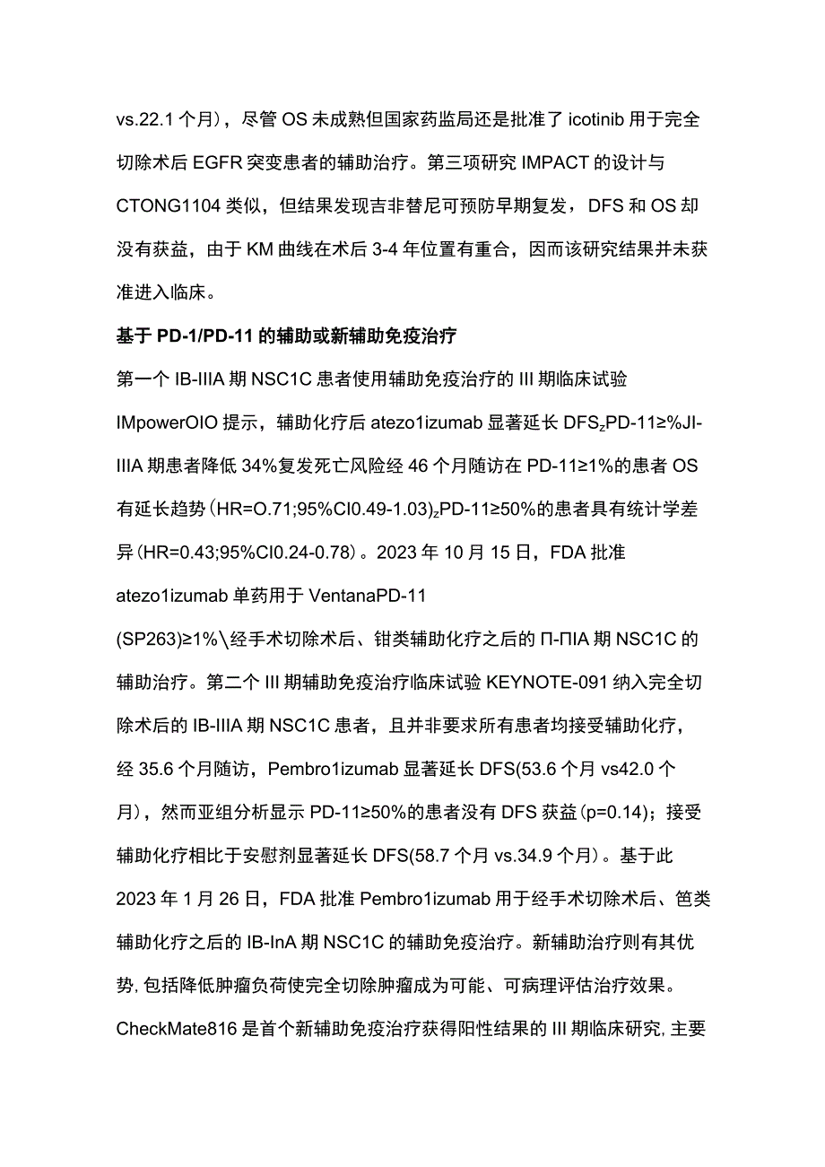 2023未来五年可能改变非小细胞肺癌临床实践的研究进展全文.docx_第3页