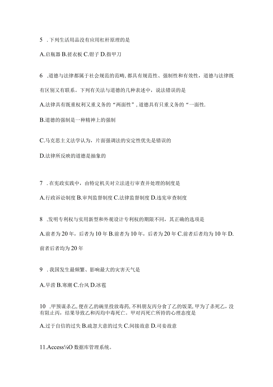 2023年河南省事业单位考试事业单位考试公共基础知识模拟考试卷含答案.docx_第2页