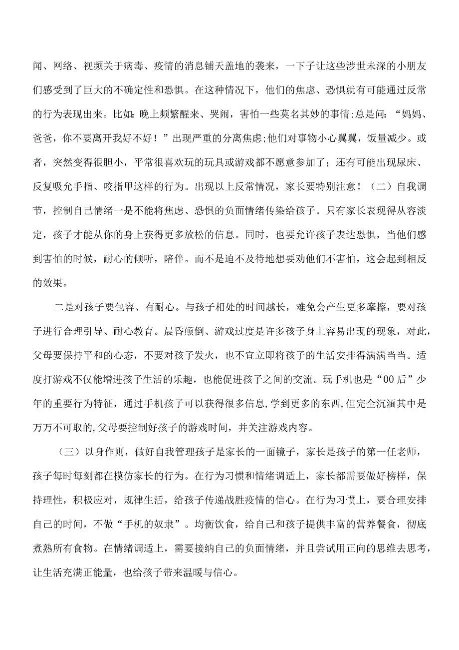 2023疫情之下学生心理健康防护教育主题班会内.docx_第2页