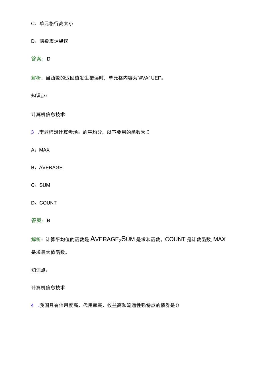 2023年福州外语外贸学院单招职业适应性测试题库及答案解析word版.docx_第2页