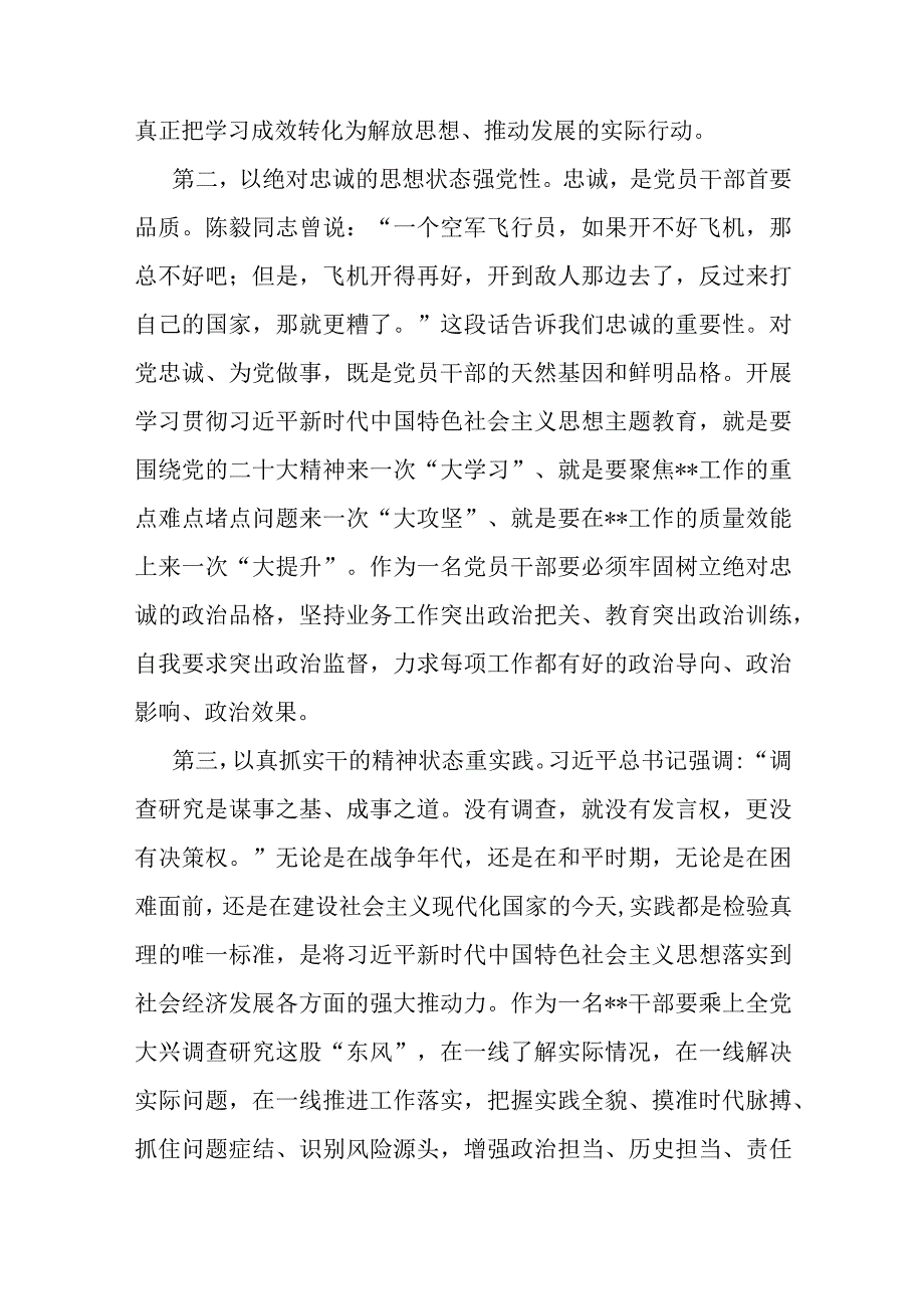 2023年学思想强党性重实践建新功集中学习研讨会上的发言共二篇.docx_第2页