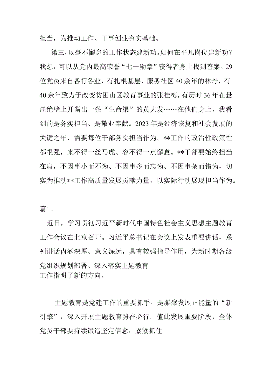 2023年学思想强党性重实践建新功集中学习研讨会上的发言共二篇.docx_第3页