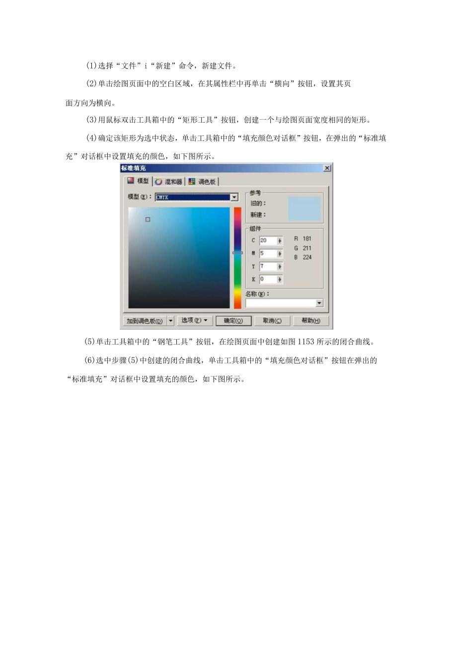 CorelDraw课程教案26项目拓展4室内设计.docx_第2页