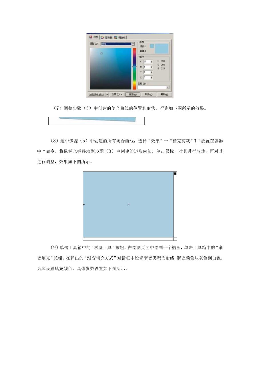 CorelDraw课程教案26项目拓展4室内设计.docx_第3页