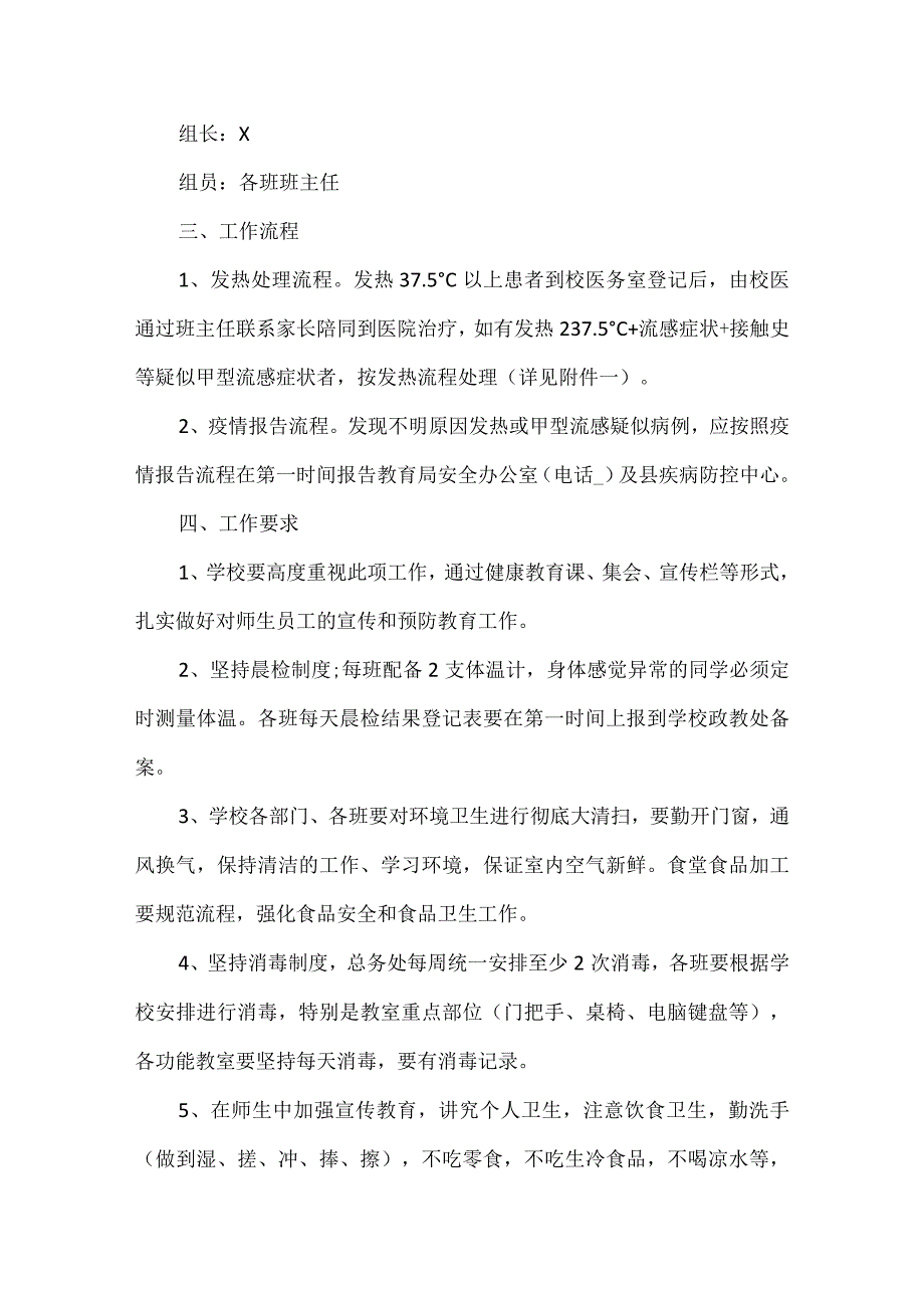 2023年春季预防甲流健康卫生预案推荐范文三篇.docx_第3页