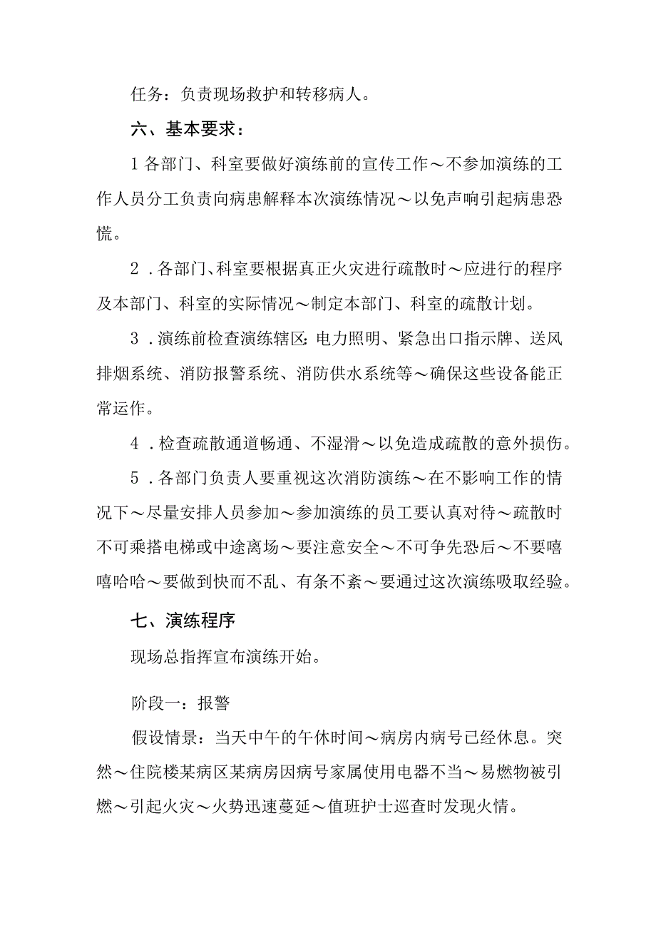 2023年医院灭火疏散应急演练方案四篇合集.docx_第3页