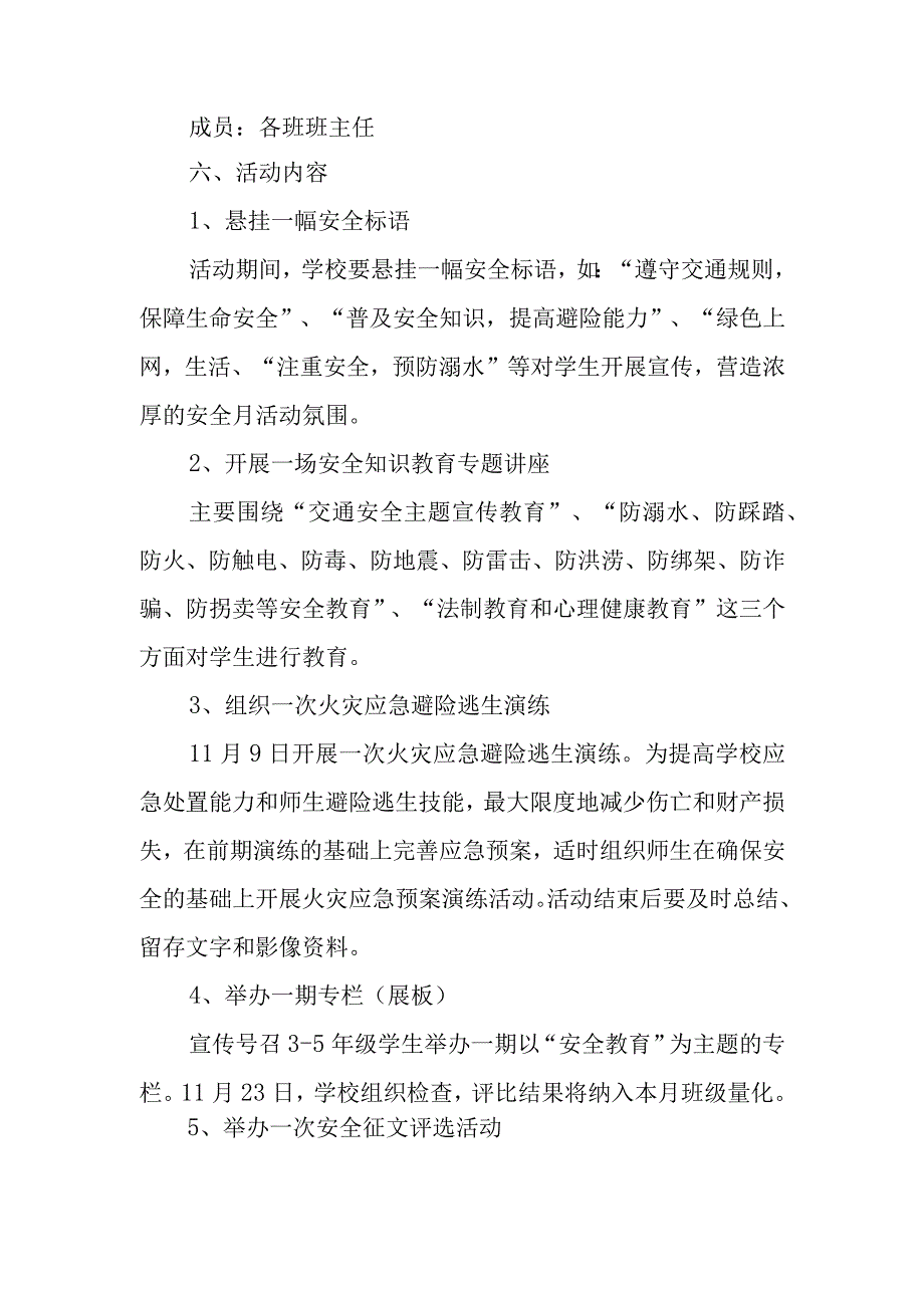 2023年小学安全生产月活动方案共5篇.docx_第2页