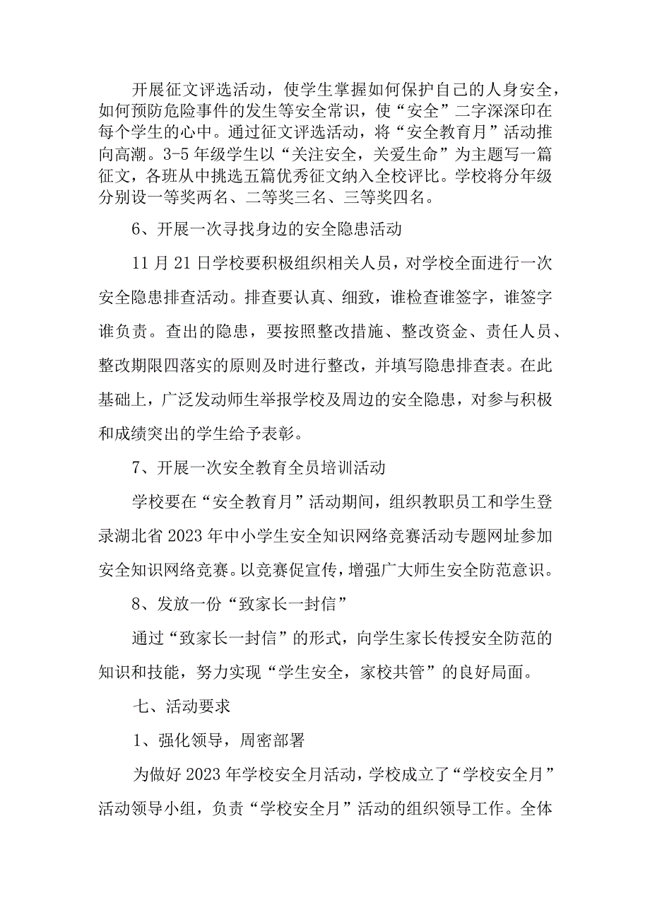 2023年小学安全生产月活动方案共5篇.docx_第3页