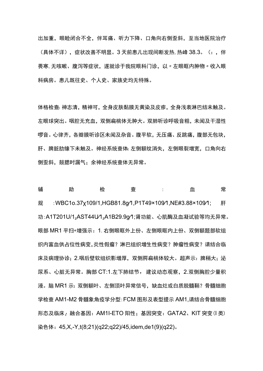 2023营养支持在儿童急性髓系白血病的应用全文.docx_第2页