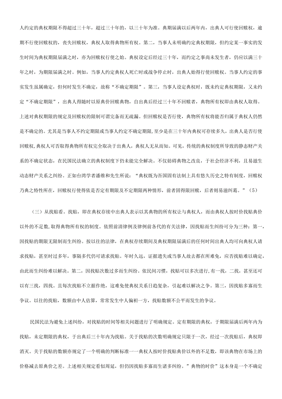 2023年整理法律知识思考典权制度弊端的法理.docx_第3页