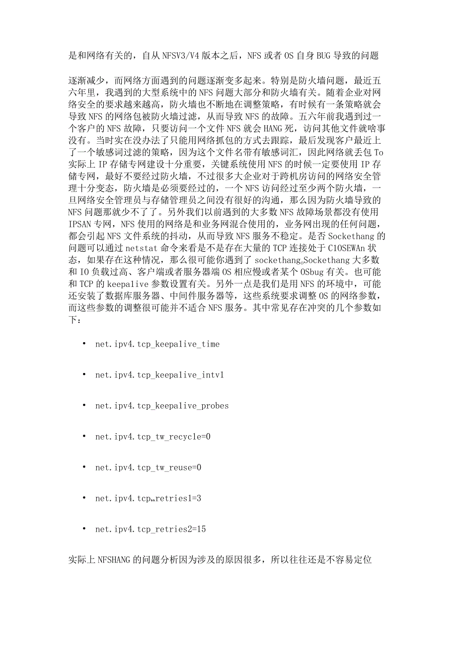 NFS平台运维分析.docx_第3页