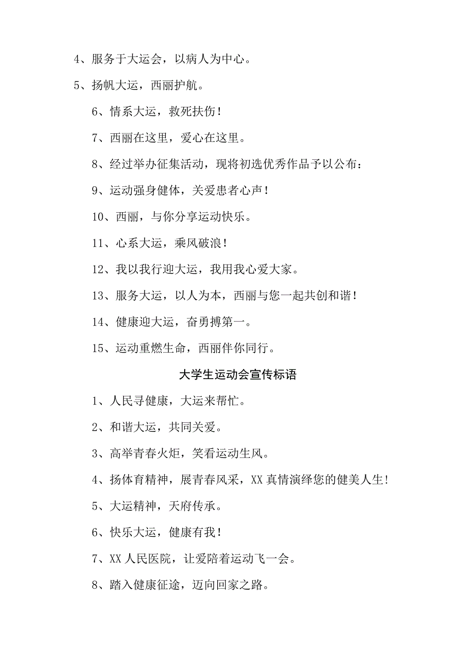 2023年大学生运动会宣传口号 精选6份.docx_第2页