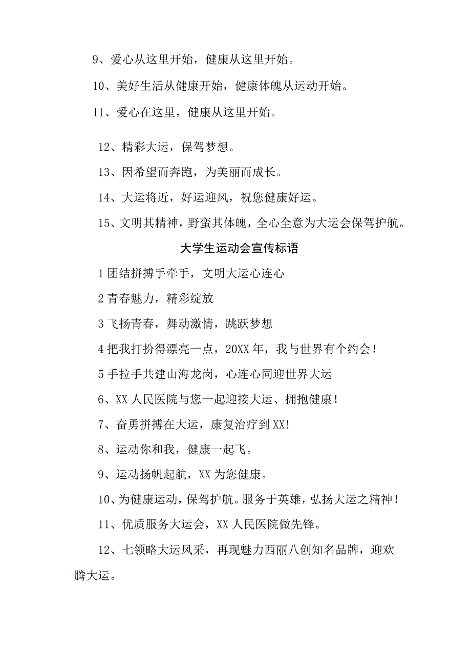 2023年大学生运动会宣传口号 精选6份.docx_第3页