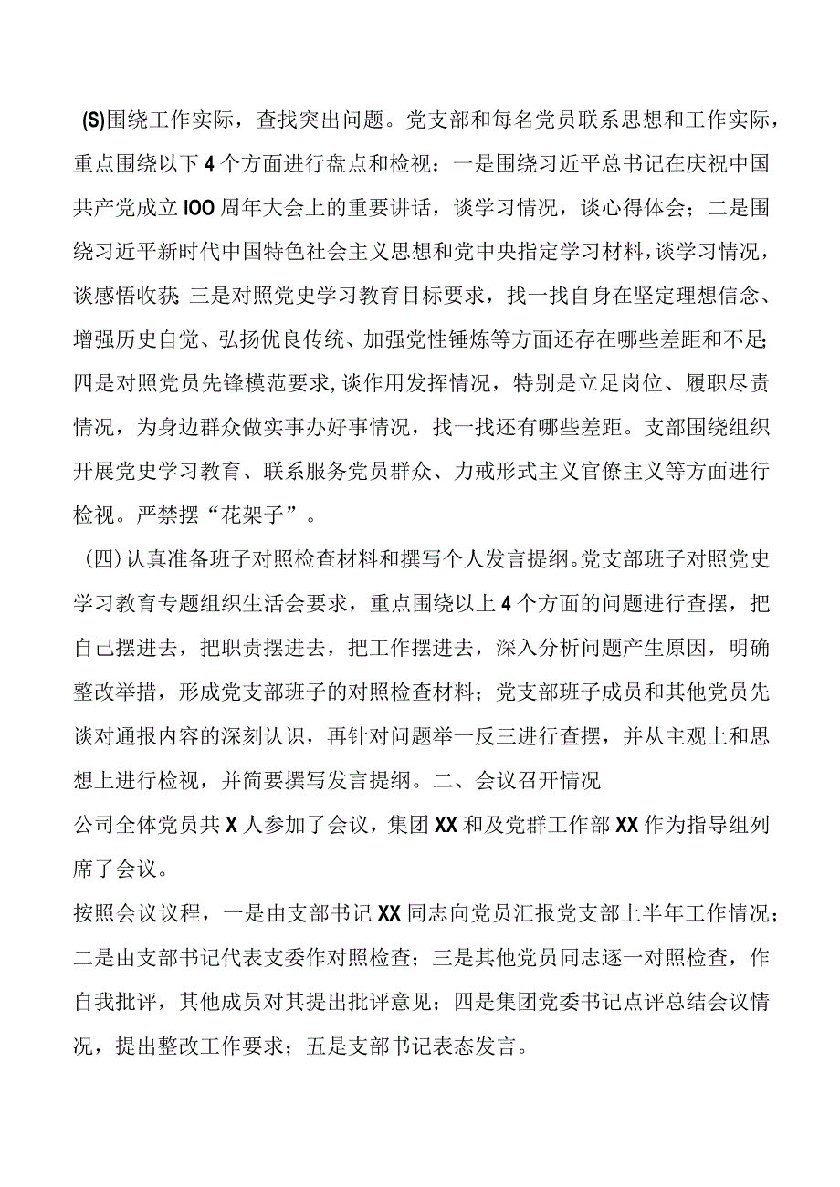 2023年集团公司车间党支部党史学习教育专题组织生活会召开情况报告.docx_第2页