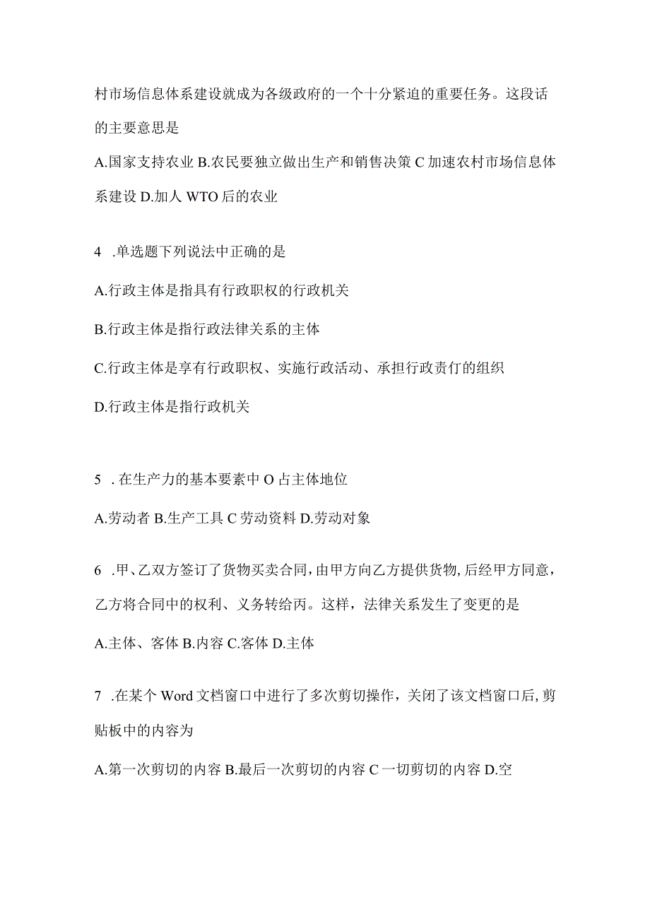 2023年湖南省公务员事业单位考试事业单位考试模拟考试题库含答案.docx_第2页