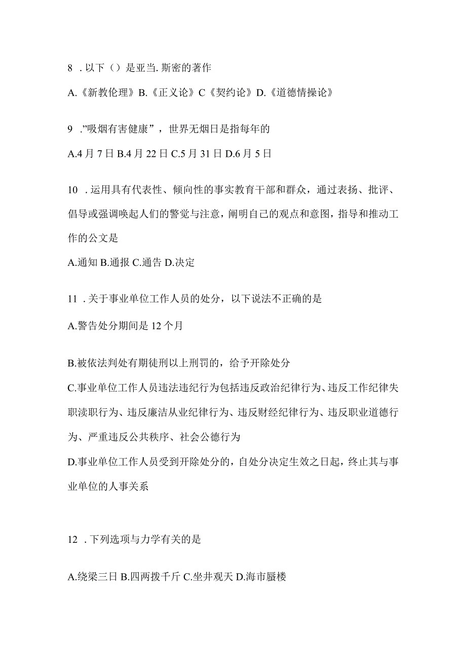 2023年湖南省公务员事业单位考试事业单位考试模拟考试题库含答案.docx_第3页