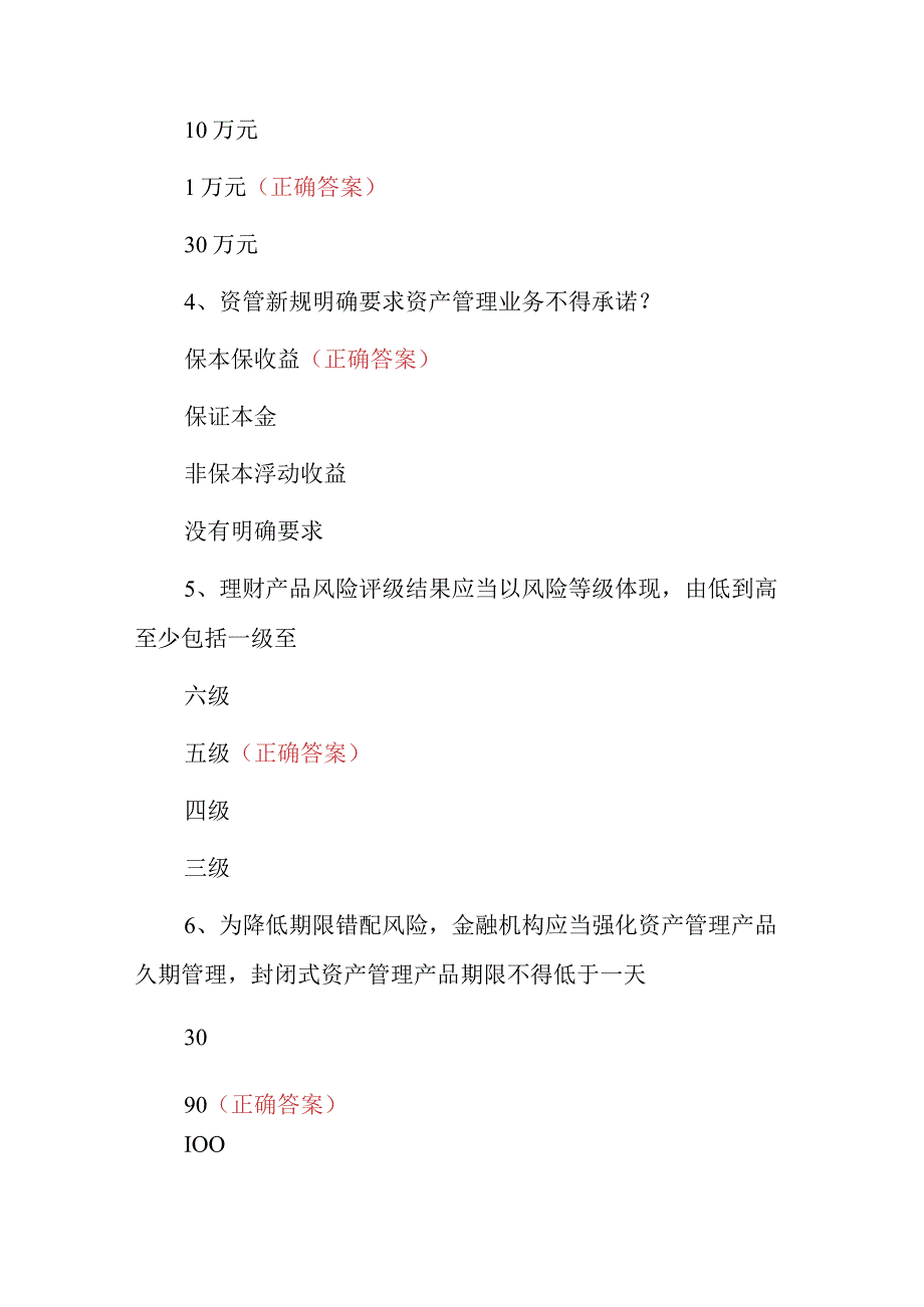 2023年金融行业：基金从业资格考试题库附含答案.docx_第2页